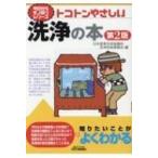 洗浄力の評価方法