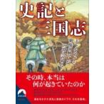  история регистрация . Annals of Three Kingdoms небо внизу ..... право. ... разом ...! Seishun Bunko / интересный China история ..( библиотека )