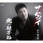 杉本健太郎 / サムライ  〔CD Maxi〕