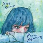 Steve Raiman / Piano Memories 国内盤 〔CD〕