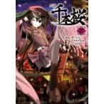 小説 千本桜 壱 角川ビーンズ文庫 / 一斗まる  〔文庫〕