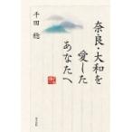 �ޗǁE��a�����������Ȃ��� / ��c��  �k�{�l