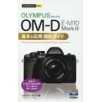  Olympus OM-D E-M10 Mark III основы &amp; отвечающий для фотосъемка гид сейчас сразу можно использовать простой mini / com romi ho (книга@)