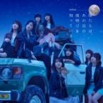 AKB48 / 僕たちは、あの日の夜明けを知っている 【Type-B】  〔CD〕