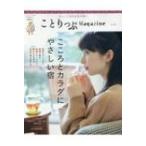 ことりっぷマガジン Vol.15 2018冬 ことりっぷムック / 雑誌  〔ムック〕