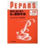 PEPARS No.131(2017.11) / 大久保文雄  〔本〕