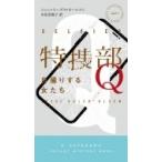 特捜部Q -自撮りする女たち- ハヤカワ・ミステリ / ユッシ・エーズラ・オールスン  〔新書〕