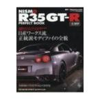 NISMO R35GT-R PERFECT BOOK CARTOPMOOK / 雑誌  〔ムック〕