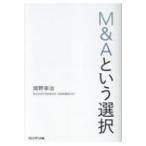M & Aという選択 / 畑野幸治 〔本〕