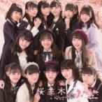 ふわふわ / 桜並木  〔CD Maxi〕