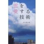 .. love делать технология Kobunsha новая книга /. дерево Kentarou (. изучение человек ) ( новая книга )