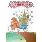 読める書けるロシア語練習プリント / 柚木かおり  〔本〕