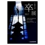  Chiba университет . индустрия проект выставка 2017 сборник произведений / Chiba университет инженерия часть строительство школьный предмет . индустрия проект выставка 2017 (книга@)