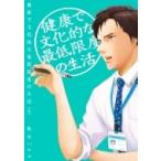 健康で文化的な最低限度の生活 6 ビッグコミックスピリッツ / 柏木ハルコ  〔コミック〕