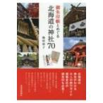 .. печать ..... Hokkaido. бог фирма 70 / слива ...(книга@)