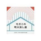  Moga mi. блок огонь удаление ./ сосна рисовое поле высота Akira (книга@)