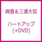 絢香＆三浦大知 / ハートアップ (+DVD)  〔CD Maxi〕