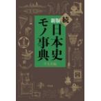 . история Японии моно лексика / Heibonsha (книга@)