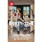 Yahoo! Yahoo!ショッピング(ヤフー ショッピング)保安官エヴァンスの嘘 -dead Or Love- 3 少年サンデーコミックス / 栗山ミヅキ  〔コミック〕