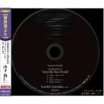  гора внизу мир .(1961-) /dovoru The -k: симфония no. 9 номер [ новый мир ..]( гитара * Solo версия ) записано в Японии (CD)