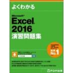Excel2016.. рабочая тетрадь / Fujitsu ef*o-* M акционерное общество (Fom выпускать ) (книга@)