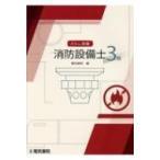 basi. прорыв пожаротушение оборудование .3 вид / пожаротушение оборудование . проблема изучение .( полное собрание сочинений *. документ )