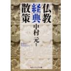  буддизм сутра .. Kadokawa sophia библиотека / Nakamura изначальный naka пятно - jime( библиотека )