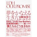 LDH our promise / LDH  〔本〕