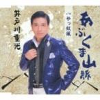 井戸川重光 / あぶくま山脈  〔CD Maxi〕