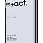 別冊＋act. Vol.26 / 雑誌  〔ムック〕