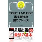 TOEIC L &amp; R TEST выходить одиночный Special внезапный серебряный. fre-z/ TEX Kato (книга@)