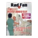 Rad Fan 2018 January / Books2  〔全集・双書〕