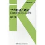  Professional Baseball . железная дорога Shinkansen открытие . значительно менять ... Professional Baseball транспорт газета фирма новая книга / рисовое поле средний правильный .( новая книга )