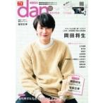 TVガイドdan Vol.17 東京ニュ