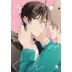 きぐるみくん IDコミックス / gateauコミックス / ん村  〔コミック〕