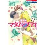 マダム・プティ 11 花とゆめコミックス / 高尾滋  〔コミック〕