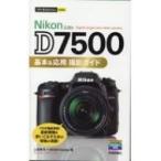 Nikon D7500 основы &amp; отвечающий для фотосъемка гид сейчас сразу можно использовать простой mini / сверху рисовое поле ..(книга@)