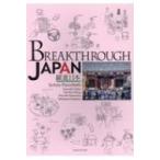 BREAKTHROUGH JAPAN 躍進日本 / ジョアン・ペロケティ  〔本〕