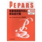 PEPARS Monthly Book No.133 2018.1 / 宮脇剛司  〔本〕