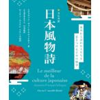 日仏対訳　日本風物詩 / ステュウット・ヴァーナム・アットキン  〔本〕