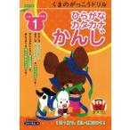 くまのがっこうドリル小学1年生　ひらがな・カタカナ・かんじ / 桝谷雄三  〔本〕