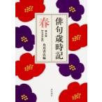  хайку лет час регистрация весна / Kadokawa Shoten (книга@)