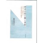 焼身自殺の闇と真相 市営バス運転手の公務