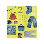 たのしい手づくり子そだて リメイクと遊びのアイデアブック / 良原リエ (Book)  〔本〕