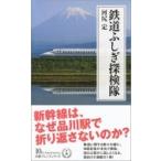  железная дорога .... осмотр . Nikkei premium серии / река ..( новая книга )
