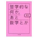  философия .. какой-либо, через математика или 2 видеть библиотека /. чай ( библиотека )