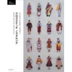 クロスステッチ　ノスタルジア フレンチテイストのモチーフ &amp; パターン DMC　ANTIQUE　COLLECTION / 誠文堂新光社