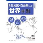  новый версия конутрная карта * свободный . мир . другой B4 большой размер конутрная карта * свободный . серии /... выпускать редактирование часть (книга@)