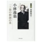  Kobayashi .. один три .. ... чай чай человек . документ /. глициния ..(книга@)