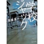  школа Jack Kadokawa Bunko / Сакура . один ( библиотека )